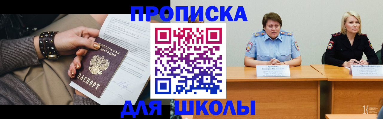 прописка для работы в Армянске