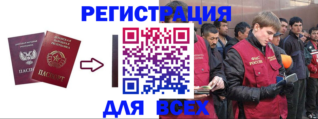 временная регистрация для всех в Армянске