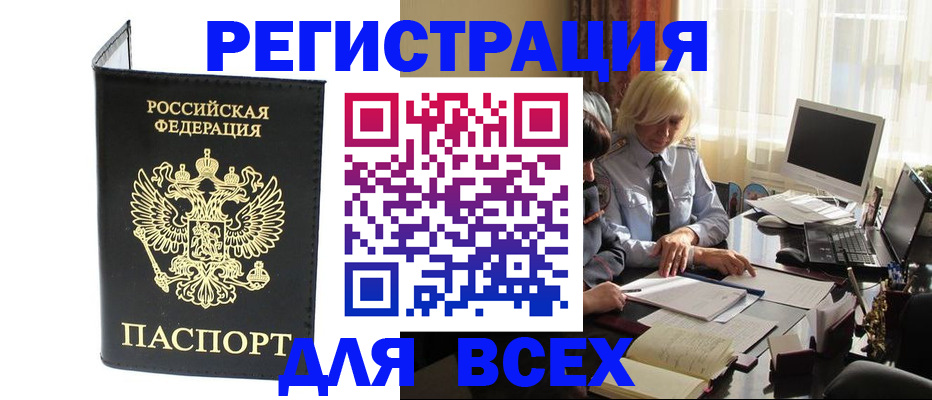 прописка для работы в Армянске