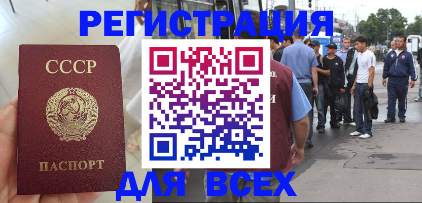 прописка паспорт в Армянске