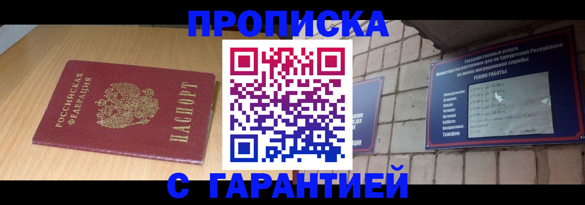 прописка для кредита в Армянске