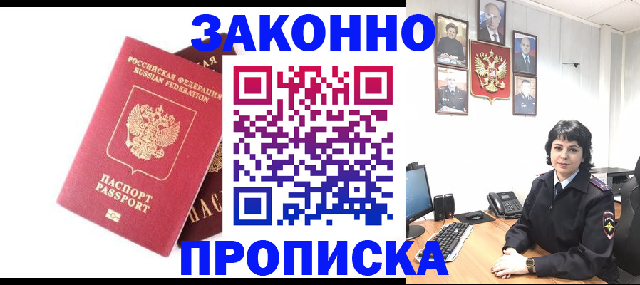 прописка для работы в Армянске