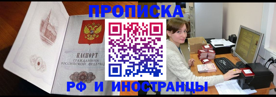 прописка в Армянске